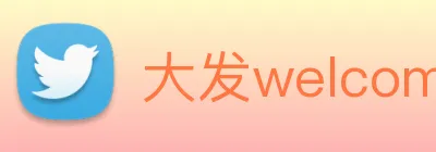 大发welcome彩票大厅 Logo